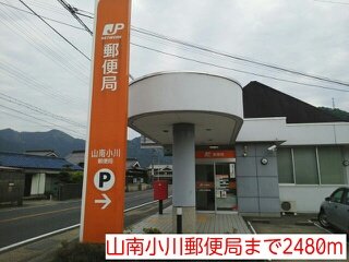 その他　山南小川郵便局まで2480m