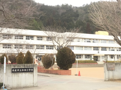 小学校　丹波市立和田小学校（小学校）まで1483m