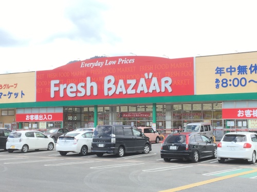 スーパー　フレッシュバザール 山南店（スーパー）まで2189m