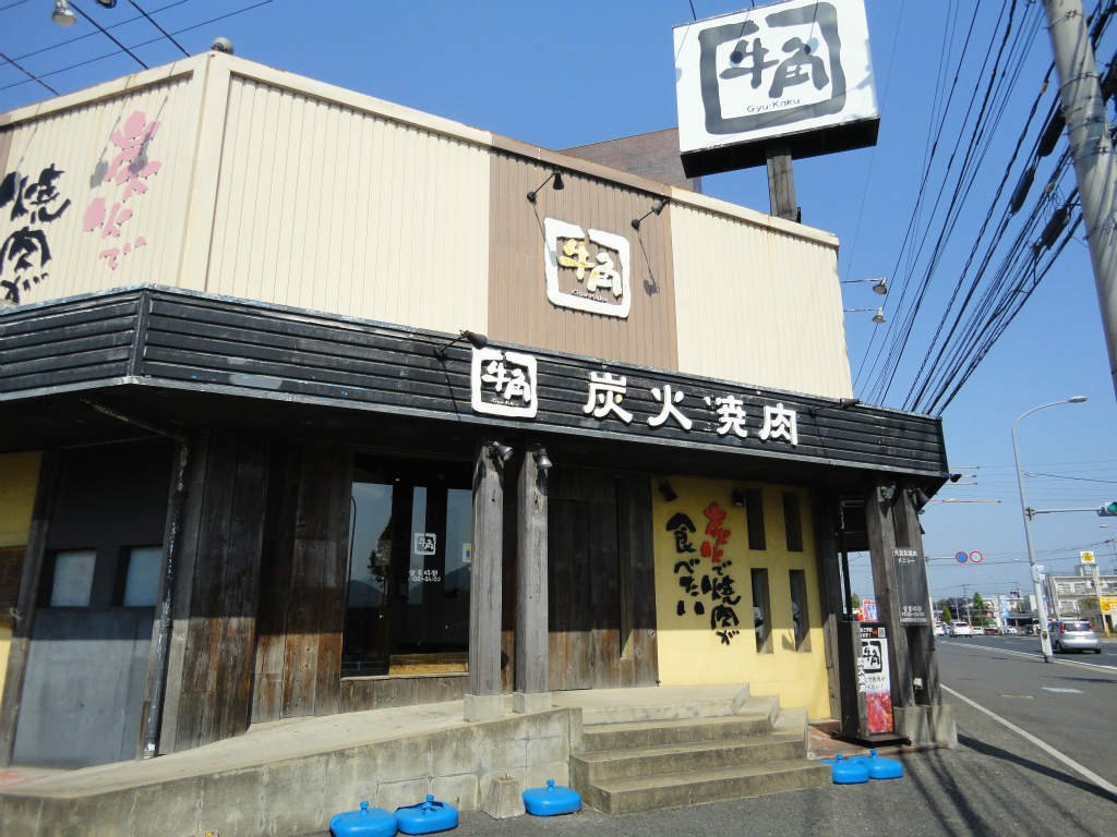その他　【炭火焼肉牛角小倉南葛原店】（その他）まで329m