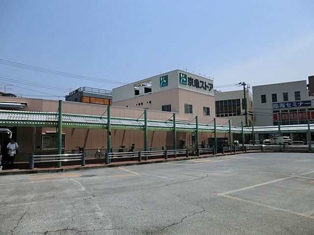 スーパー　京急ストア　野比店（スーパー）まで800m