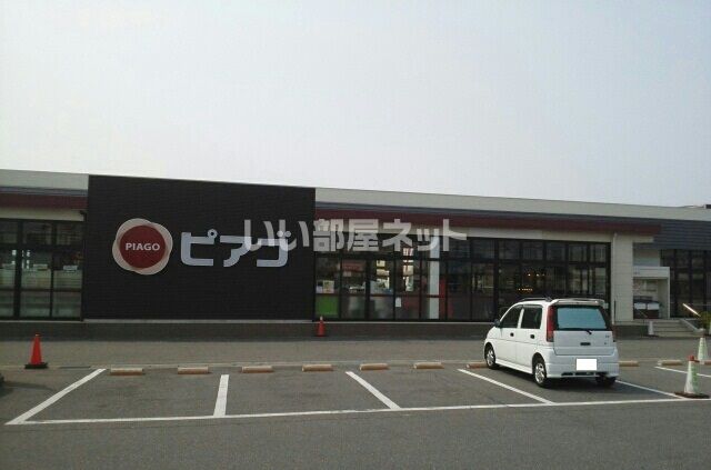 スーパー　ピアゴ（スーパー）まで390m