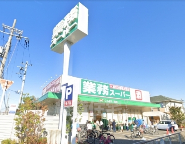 スーパー　業務スーパー　鳳店（スーパー）まで1279m