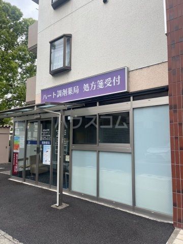 その他　ハート調剤薬局 北松戸店（その他）まで196m