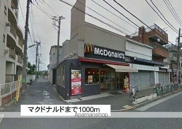 飲食店　マクドナルド（飲食店）まで1000m