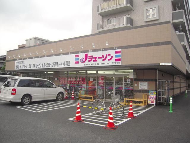 スーパー　ジェーソン（スーパー）まで300m