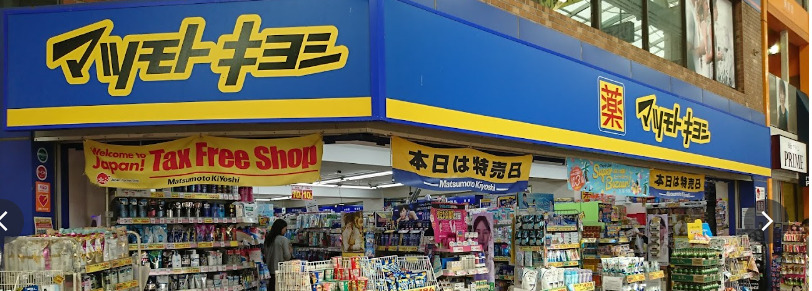 ドラックストア　マツモトキヨシ 赤羽すずらんストリート店（ドラッグストア）まで823m