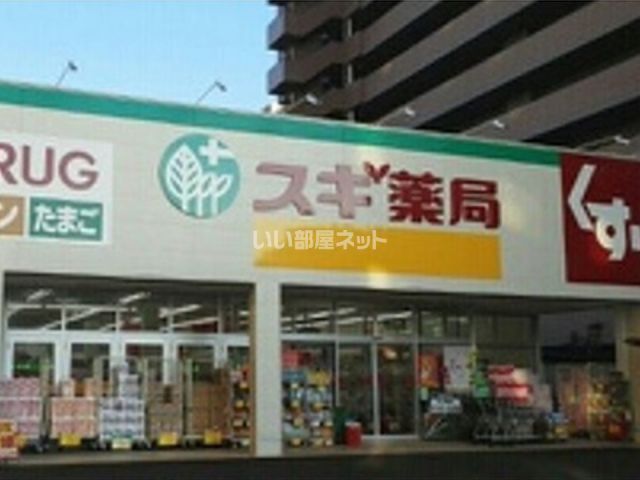 ドラックストア　スギ薬局 石山店（ドラッグストア）まで1384m