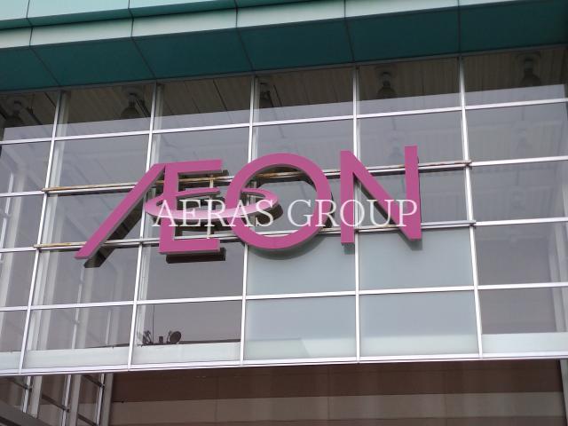 スーパー　イオンスタイル北戸田（スーパー）まで916m