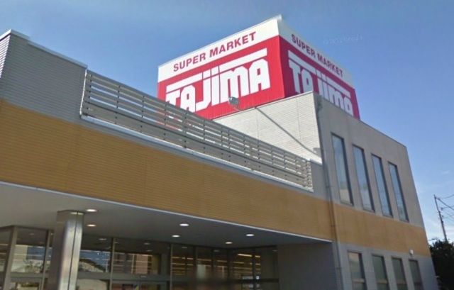 スーパー　SUPER　MARKET　Tajima（スーパー）まで661m