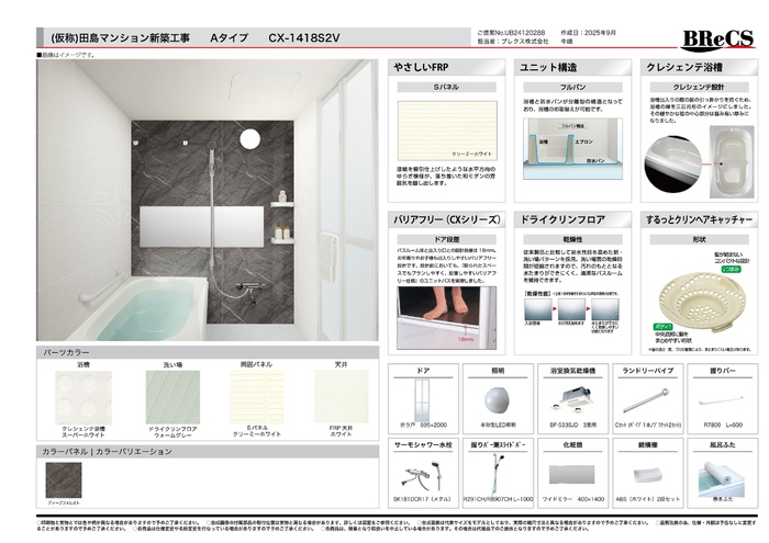バス・シャワールーム　イメージ