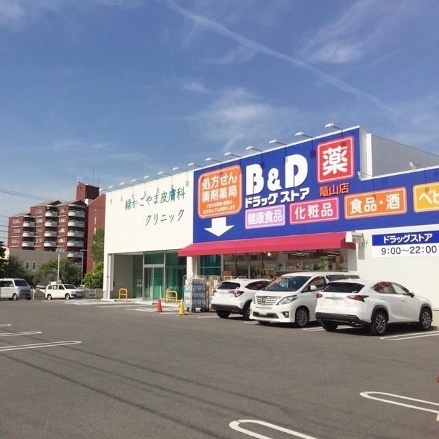 ドラックストア　B&Dドラッグストア篭山店（ドラッグストア）まで260m