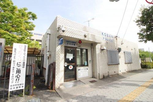 警察署・交番　住吉警察署 万代交番（警察署・交番）まで257m