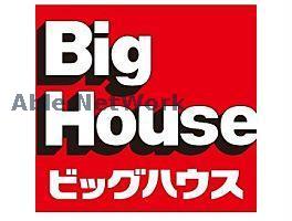 スーパー　ビッグハウスエクストラ（スーパー）まで1101m