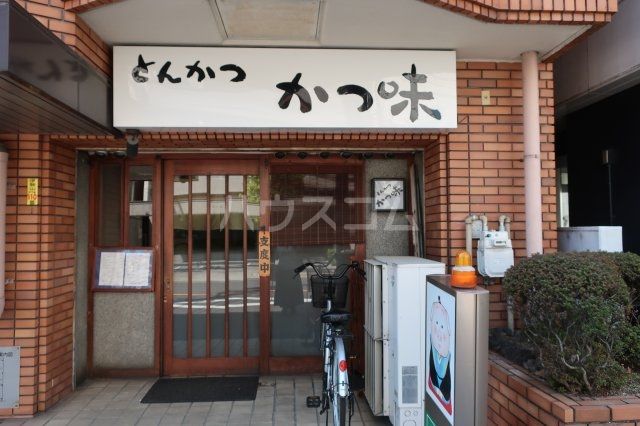 飲食店　かつ味（飲食店）まで1295m