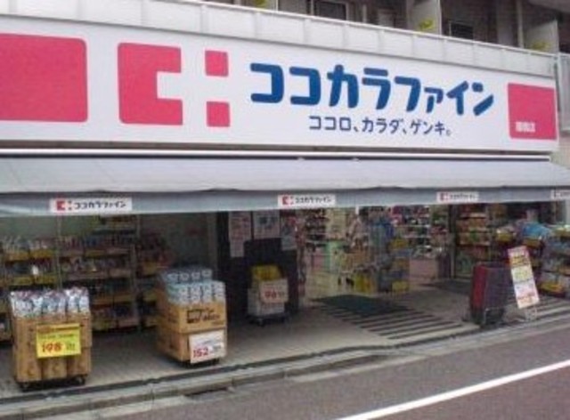 ドラックストア　ココカラファイン曙橋店（ドラッグストア）まで244m