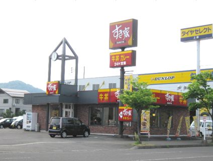 飲食店　すき家 上越店（飲食店）まで577m