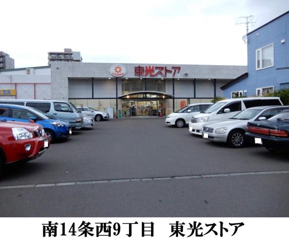 スーパー　東光ストアストア中央区行啓通店（スーパー）まで192m