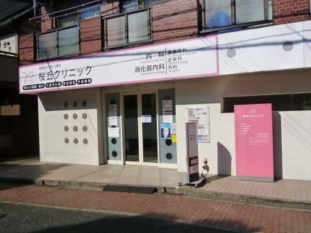 病院　桜丘クリニック（病院）まで1347m