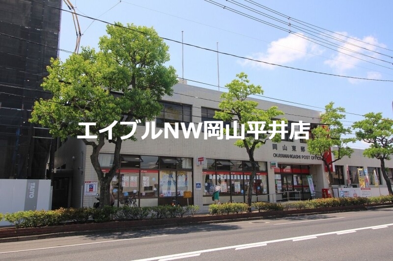 郵便局　岡山東郵便局（郵便局）まで670m