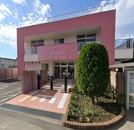 幼稚園・保育園　保育園アリス（幼稚園・保育園）まで260m
