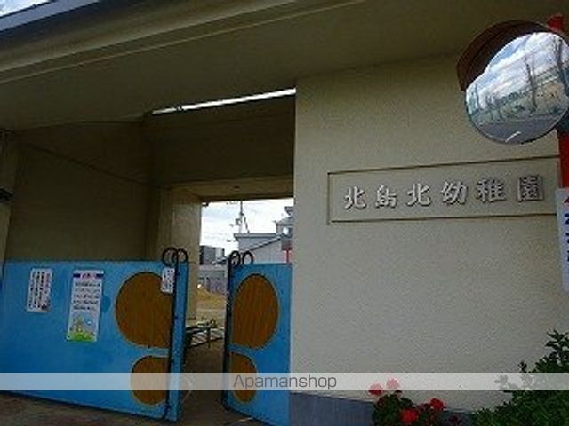 小学校　北島北幼稚園（小学校）まで589m