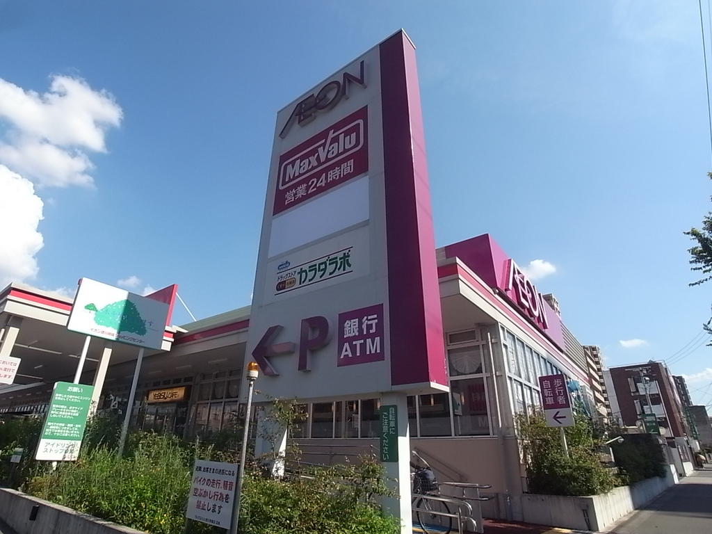 スーパー　マックスバリュ徳川明倫店（24時間営業スーパーあり） (スー（スーパー）まで830m