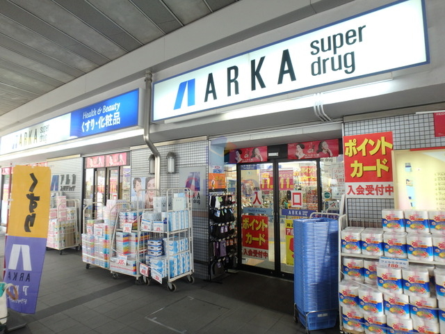 ドラックストア　アルカドラッグ阪急曽根店（ドラッグストア）まで231m