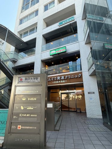 飲食店　サイゼリヤ 駒沢大学駅東口店（飲食店）まで380m