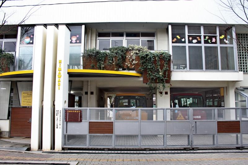 幼稚園・保育園　ひまわり幼稚園（幼稚園・保育園）まで368m