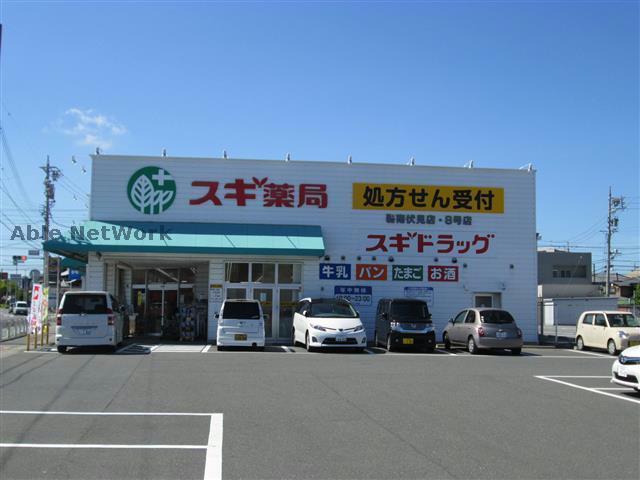 ドラックストア　スギ薬局碧南伏見店（ドラッグストア）まで688m
