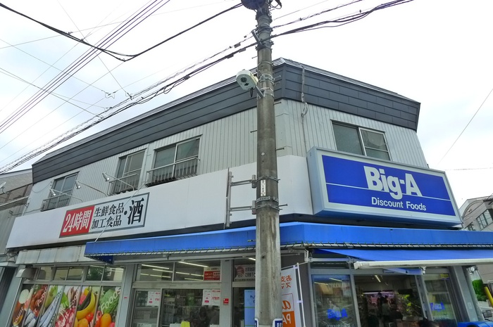 スーパー　ビッグエー（スーパー）まで232m