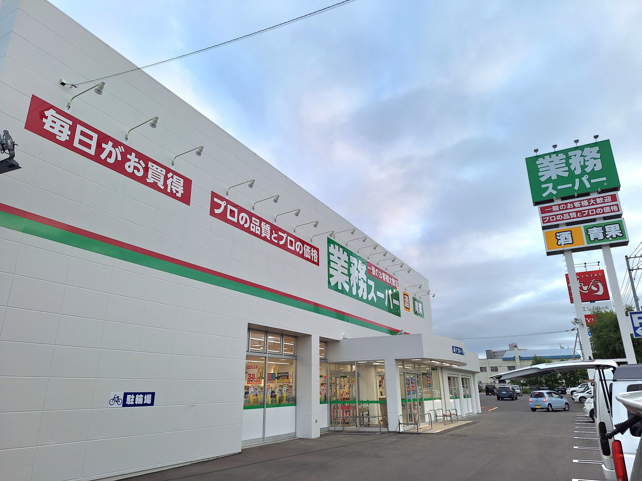 スーパー　業務スーパー平岡店（スーパー）まで393m