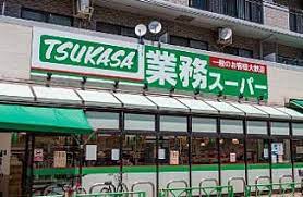 スーパー　業務スーパー 中野弥生町店（スーパー）まで608m