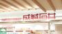 スーパー　成城石井アトレヴィ巣鴨店（スーパー）まで470m