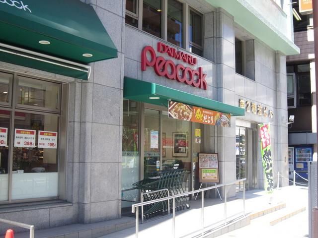 スーパー　大丸ピーコック（スーパー）まで600m