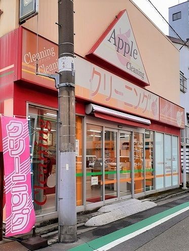 その他　クリーニングアップル本店（その他）まで263m