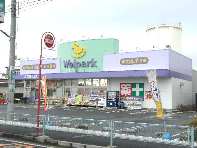 ドラックストア　ウェルパーク新座野寺店（ドラッグストア）まで990m