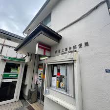 郵便局　新宿上落合郵便局（郵便局）まで528m
