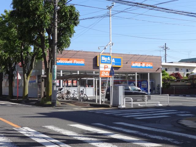 スーパー　Ｂｉｇ　Ａ（スーパー）まで340m