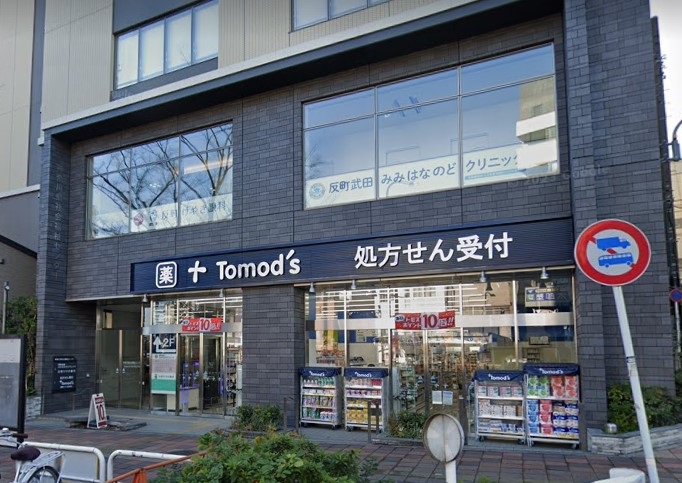 ドラックストア　トモズ（ドラッグストア）まで458m