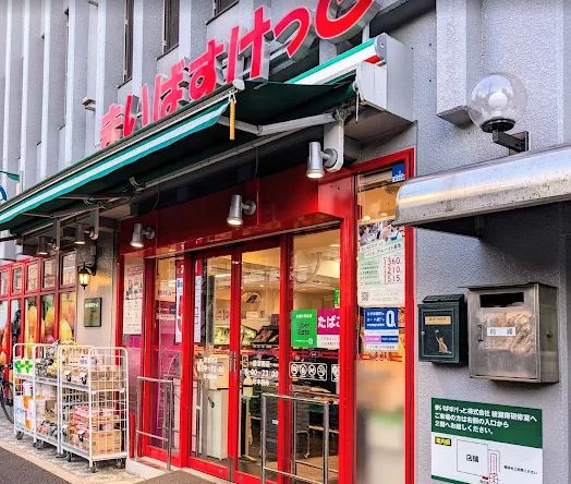 スーパー　まいばすけっと綾瀬南店（スーパー）まで394m