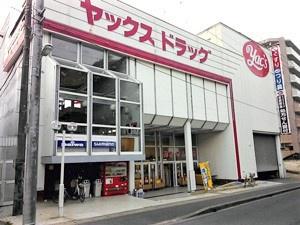 ドラックストア　ヤックスドラッグ佐倉店（ドラッグストア）まで1480m