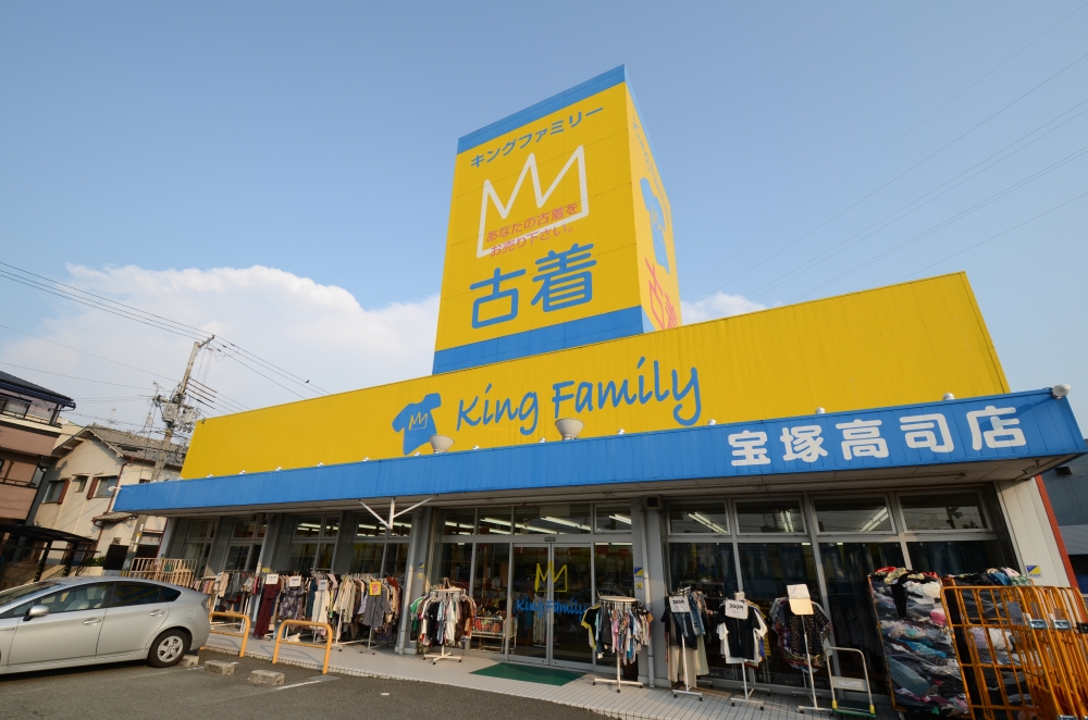 その他　キングファミリー宝塚高司店（その他）まで304m