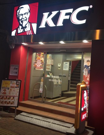 飲食店　ケンタッキーフライドチキン 巣鴨店（飲食店）まで929m