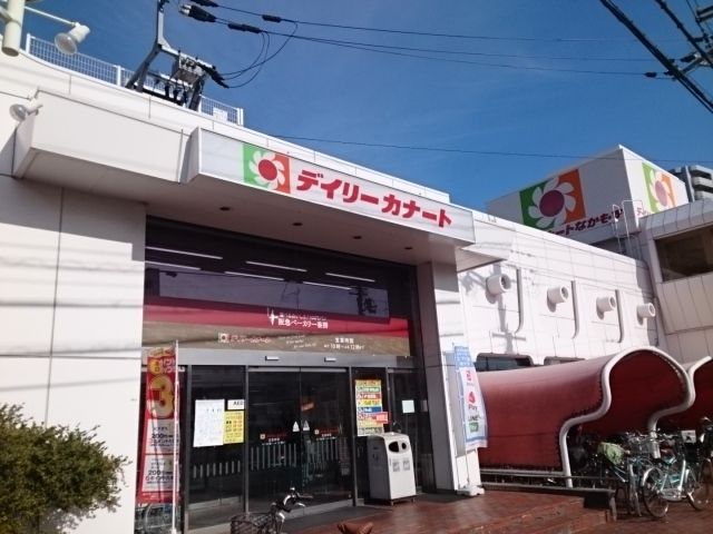 スーパー　デイリーカナート様（スーパー）まで210m