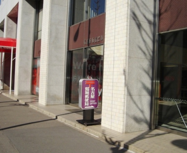 郵便局　名古屋鶴舞郵便局（郵便局）まで342m