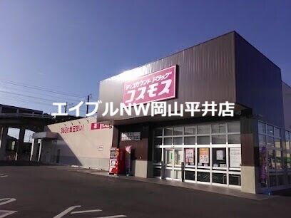 ドラックストア　ディスカウントドラッグコスモス高島店（ドラッグストア）まで625m