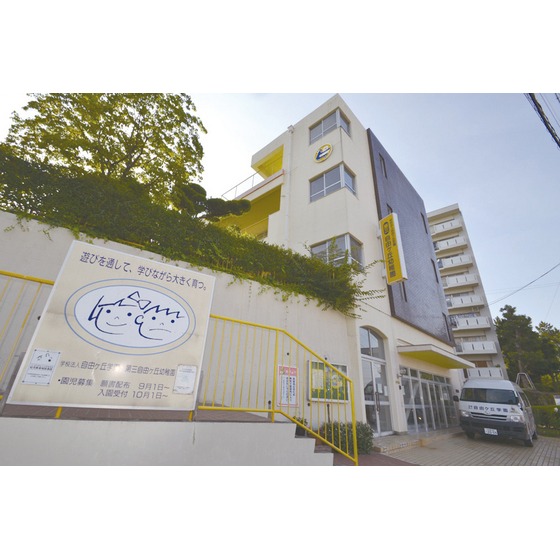 幼稚園・保育園　第三自由ヶ丘幼稚園（幼稚園・保育園）まで100m