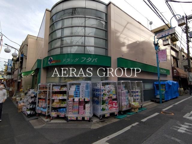 ドラックストア　ドラッグフタバ 西小山店（ドラッグストア）まで339m